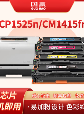 适用于惠普HP1525硒鼓 CM1415FN CP1525 1415FNW CE320A墨盒