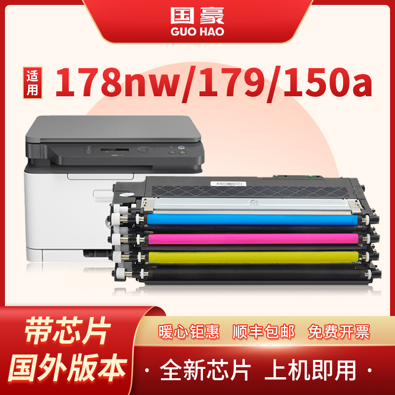 【国外版】国豪适用HP116A粉盒惠普MFP 178nw硒鼓179fnw打印机粉盒150a 150nw墨盒W2060A碳粉 116A墨粉 办公设备/耗材/相关服务 硒鼓/粉盒 原图主图