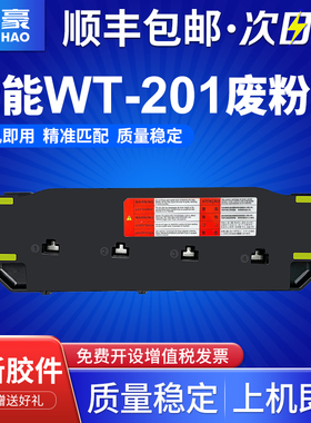 适用WT-201/WT-A3废粉盒IR C1225 C1325iF C250iF C350 C356P MF810Cdn 碳粉收集瓶墨粉回收盒废粉仓