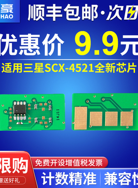 国豪适用三星SCX-4521HS芯片 4321HS 4321NS 4725FN硒鼓配件芯片4621ns 4725FH 4821HN 4021S 4650F/N芯片