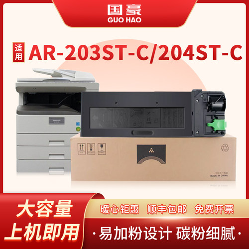 适用夏普AR-203ST-C粉盒国豪