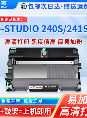 国豪 适用东芝241S粉盒e-STUDIO 240S打印机硒鼓T-2400C墨盒Toshiba 241S多功能一体机碳粉盒DP-2410鼓粉组件