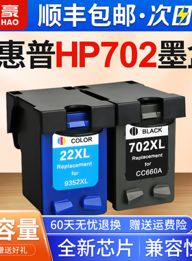 适用于惠普702墨盒黑色 hp22彩色HP Officejet J3500一体机j3508 J3600 J3606 J3608 5508打印机墨盒大容量