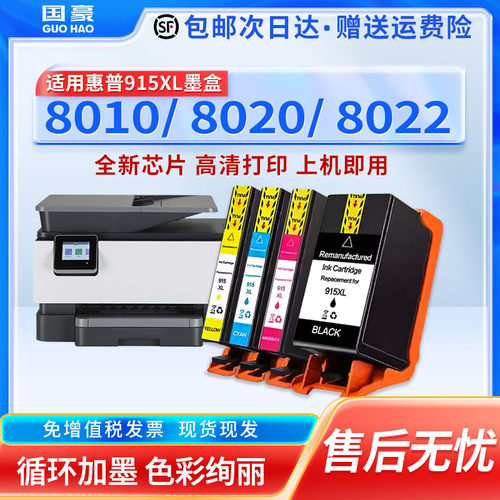 适用于惠普8020打印机墨盒HP915XL墨盒8010 8012 8018 8022 8025 8026打印机墨水Officejet Pro
