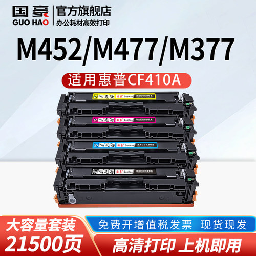适用于惠普CF410X大容量硒鼓