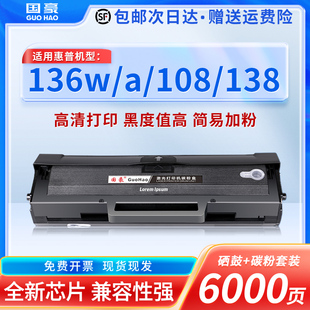 MFP 适用于惠普136A硒鼓110A 131a 103a 136nw W1110A粉盒HP pnw 108w 136w 108a 138p W1003AC 133p Laser