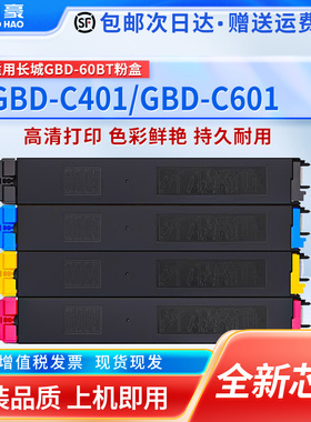适用于长城GBD-C401粉盒GBD-C601 GreatWall GBD-C401 GBD-C601复印机墨粉盒