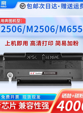 适用于奔图PE-216再生硒鼓P2506 M2506 M6556 M6606 M6506易加粉碳粉盒PE216黑白激光打印机墨盒晒鼓带芯片