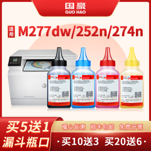 M452DW M477FDW m377dw 国豪适用惠普CF400A碳粉hp201A M277dw hpM252dw m274n彩色墨粉CF410A