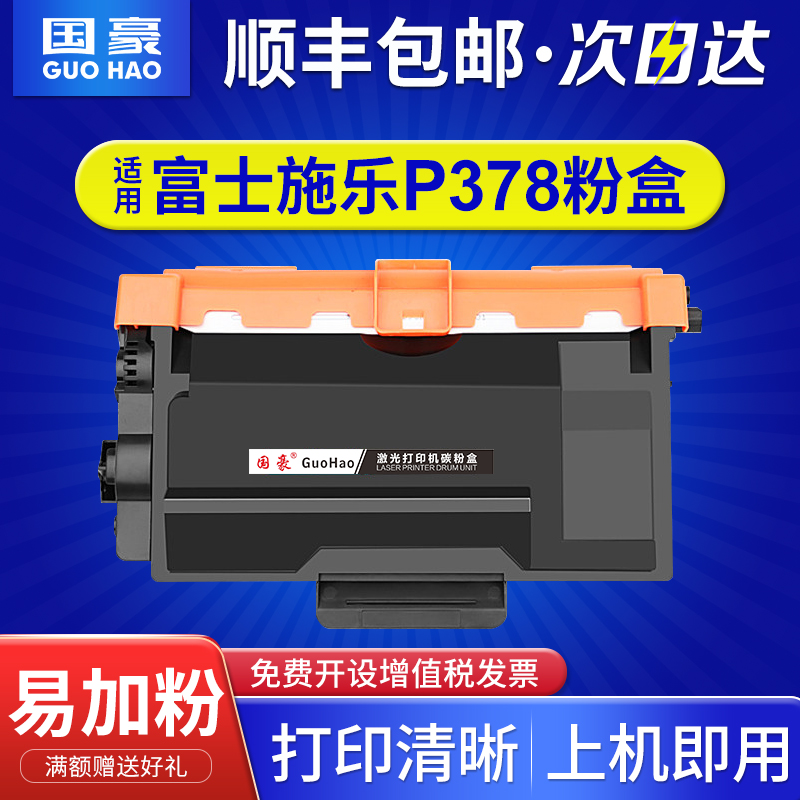 适用富士施乐P378db碳粉盒DocuPrint P375dw P378dw P375d P378d墨粉盒M375z M375df M378d M378df硒鼓鼓架-封面