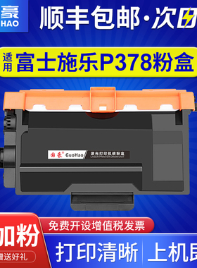 适用富士施乐P378db碳粉盒DocuPrint P375dw P378dw P375d P378d墨粉盒M375z M375df M378d M378df硒鼓鼓架