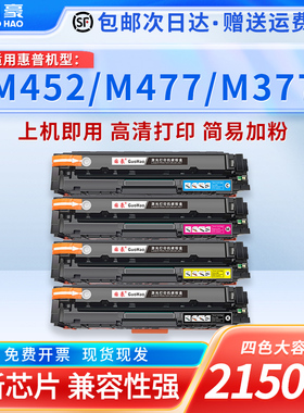 国豪 易加粉适用于惠普CF410A硒鼓HP M452nw M452dn M477fdw M477DN粉盒M377dw 477FNW m452dw墨盒dw/dn/nw