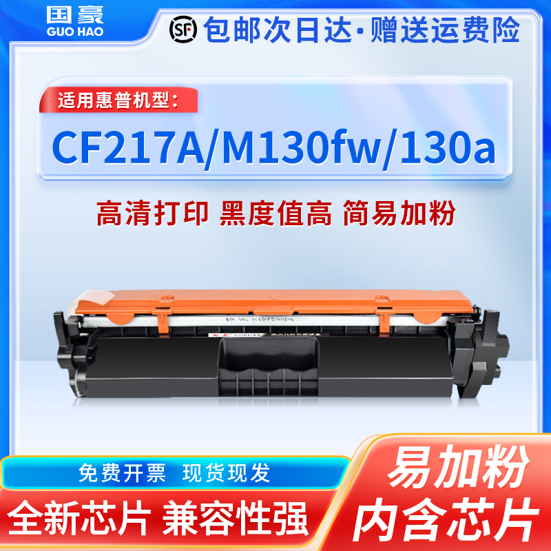 惠普HP17AM102W墨粉盒