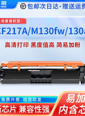 适用于惠普m130nw粉盒CF217A m130fw M130a M130fn HP17a m102w M102a墨粉盒LaserJet Pro MFP CF219A硒鼓