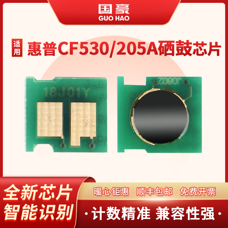 适用芯片国豪205A芯片CF530A
