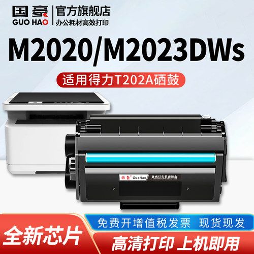 适用于得力M2023DWs硒鼓M2020DWs打印机墨盒T202A激光复印机一体机M2023DWs M2024DWs碳粉墨盒T202墨粉盒