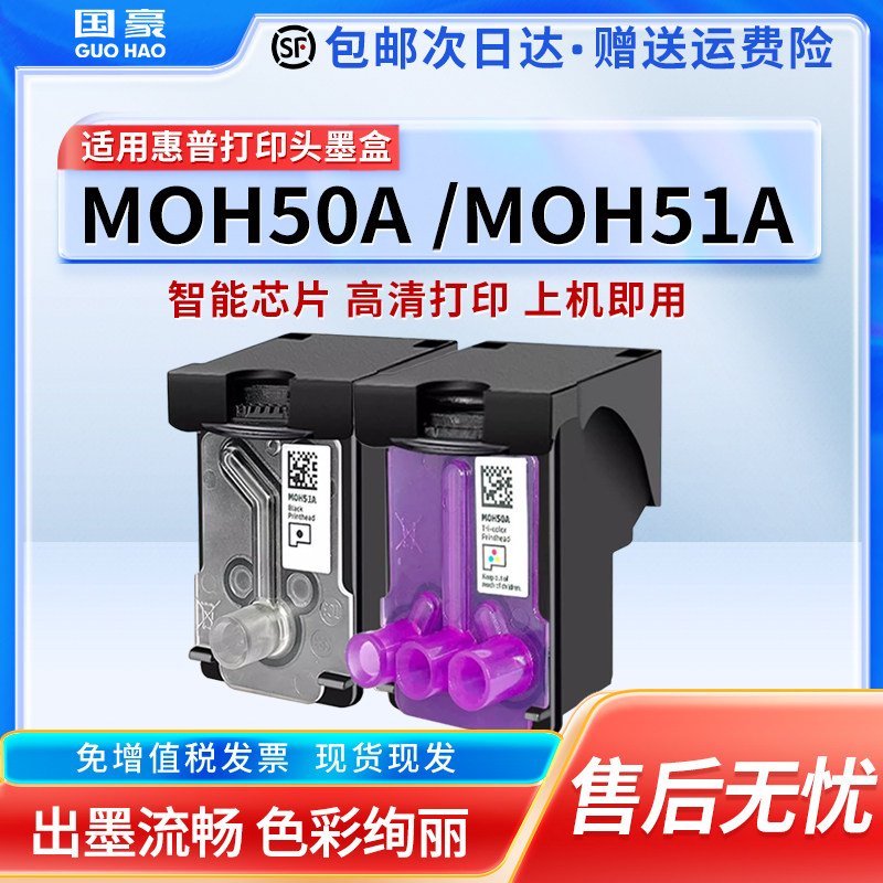 适用于惠普GT51 52喷头Smart Tank519 672 51A 50A X4E75A墨头GT5820 310连供打印机墨盒墨水打印头