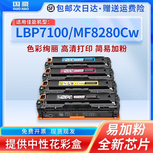 国豪易加粉适用佳能331硒鼓621cn LBP7100CN MF8280Cw 8210CN 8230cn打印机硒鼓623 628CW 626 8250CN 7110CW-封面