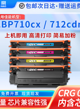 国豪适用于佳能CRG-040硒鼓 LBP710Cx LBP712Cx彩色激光打印机墨粉盒墨粉 Canon imageCLASS 一体机碳粉盒