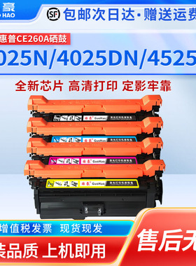 适用于原装惠普CP4025硒鼓CP4525dn CP4025n粉盒mfp CM4540f CP4525n CP4025dn CP4525xh 647A CE260A墨粉盒