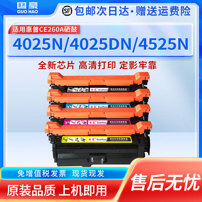 适用于原装惠普CP4025硒鼓CP4525dn CP4025n粉盒mfp CM4540f CP4525n CP4025dn CP4525xh 647A CE260A墨粉盒