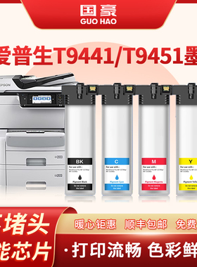 国豪适用爱普生T9441墨盒EPSON WorkForce Pro WF-C5210DW墨袋WF-C5790DWF打印机5710DWF WF-C5290DW墨水9451