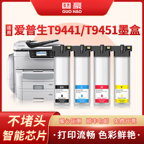 用爱普生T9441墨盒9451