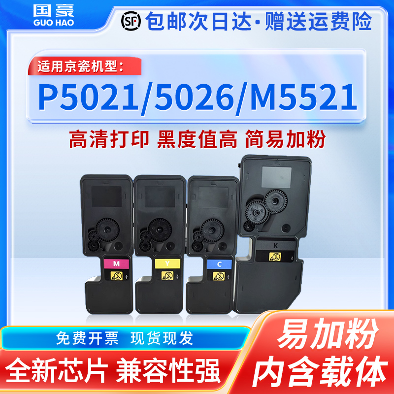国豪适用京瓷5021粉盒p5021cdn p5021cdw p5026 m5521 m5526cdw m5021
