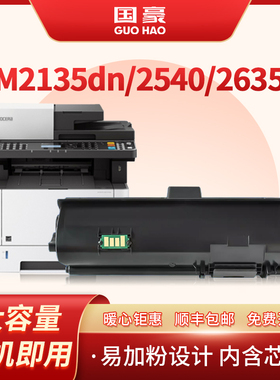 国豪适用京瓷TK1183粉盒 M2135dn 2540 M2635dn M2735dw P2235dn P2235墨粉P2040dn 2040dw TK1153 1183