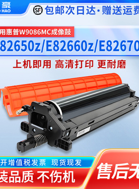 国豪适用于惠普HPW9086MC硒鼓MFP E82650/82660/82670DN/Z成像鼓打印机鼓组件