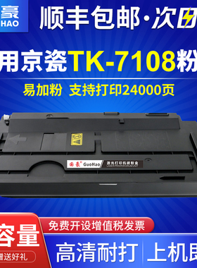 国豪适用京瓷TK-7108粉盒Kyocera 3010i 3011i 3212i打印机墨盒tk7108 tk7118 tk7128复印机碳粉盒墨粉仓
