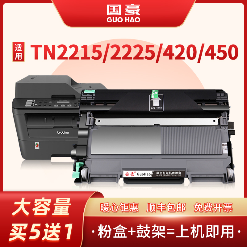 国豪适用兄弟DR2250硒鼓粉盒TN2215 TN2225 TN420 TN450 TN2060 TN2260 TN2280 DR2255 TN-2225 TN2215粉盒 办公设备/耗材/相关服务 硒鼓/粉盒 原图主图