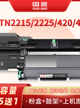 国豪适用兄弟DR2250硒鼓粉盒TN2215 TN2225 TN420 TN450 TN2060 TN2260 TN2280 DR2255 TN-2225 TN2215粉盒