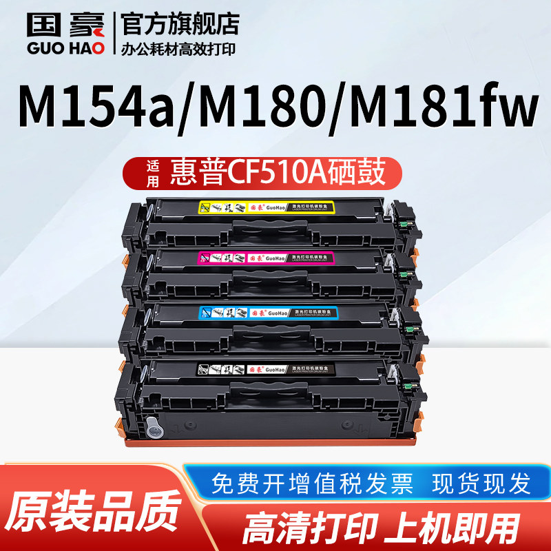 适用于CF510A惠普HPM154a/nw硒鼓M180n M181fw彩色打印机墨盒204A易加粉硒鼓Color LaserJet Pro一体机粉盒