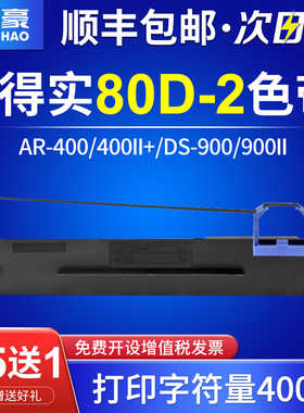 国豪适用得实80D-2色带架DS-900 900II 910 910II 940 970 980色带芯AR-400 400II+ 410 410II针式打印机