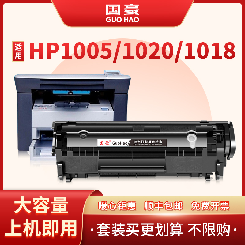 国豪适用惠普1005硒鼓HP12A HP1020易加粉HP1005 HP1020 plus HP1010 HP1018 m1005mfp打印机墨盒Q2612A硒鼓-封面