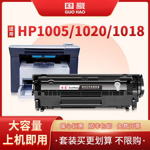 适用于国豪惠普1005硒鼓