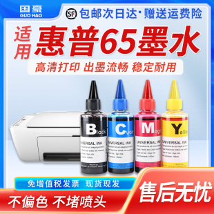 5020 2652 3720 3752 3700 2640 2655 5055彩色打印机四色通用连供改装 适用惠普65XL墨水Deskjet 3755 2620