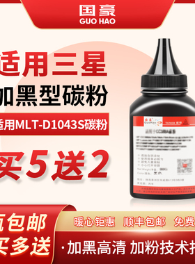 适用于三星MLT-D1043S碳粉ML-1666 1676 3200 1861 SCX-3201G墨粉1675 1661 1660 1865W 1670 1665 3206 3208