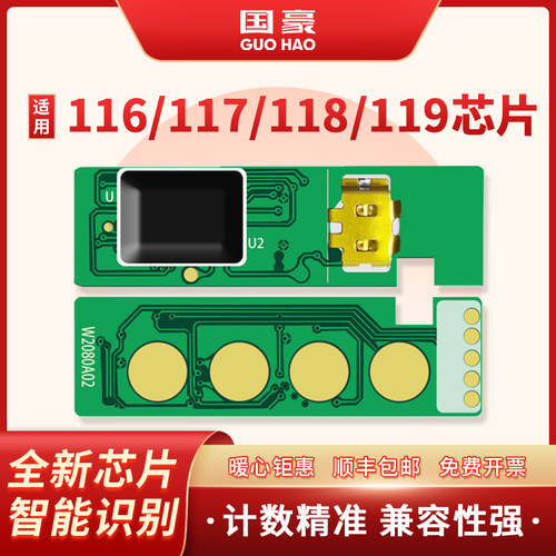 惠普适用hp117a硒鼓芯片