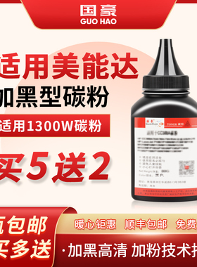 国豪 适用美能达1300W碳粉1350W KONICA MINOLTA PagePro 1380MF 1390 1400W联想LJ1800墨粉