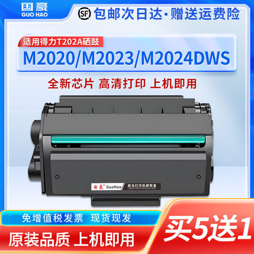 适用于得力M2023DWs硒鼓