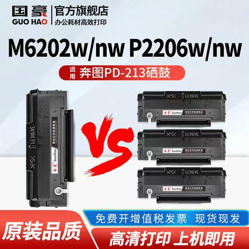 顺丰奔图硒鼓pantum激光打印机
