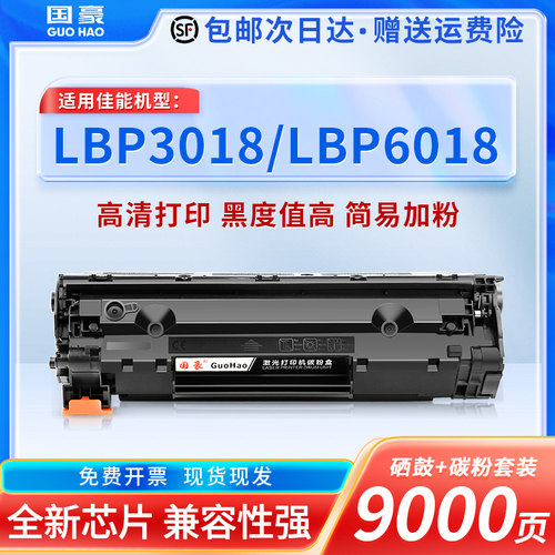 国豪易加粉适用佳能CRG912硒鼓