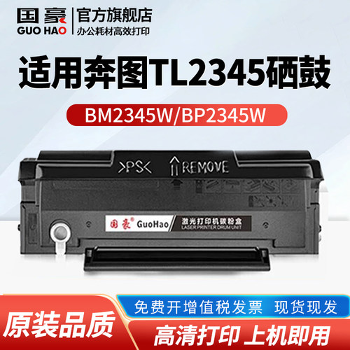 国豪适用原装奔图TL-2345硒鼓BM2345w BP2345w激光打印机易加粉一体机墨盒