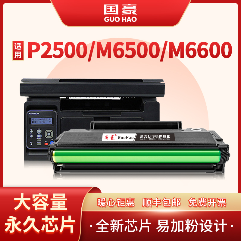 奔图黑白激光打印机带芯片碳粉盒