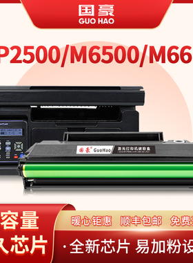 国豪适用奔图PC-210再生硒鼓PC211 P2500 M6500 M6600碳粉盒PB-210 211黑白激光打印机墨盒晒鼓 带芯片