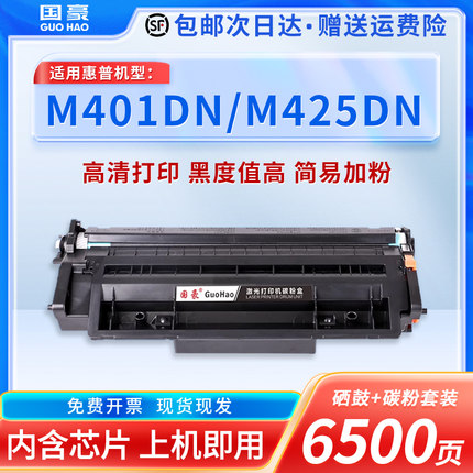 国豪适用惠普cf280a硒鼓HP80A M401dn M425dn hp401d pro 400 M401d/dw硒鼓P2035n 2055dn 05a墨盒ce505a硒鼓