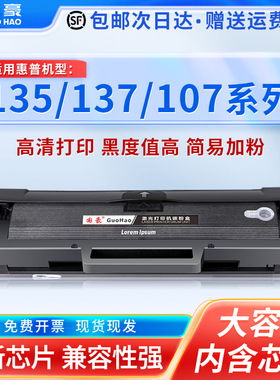 国豪 适用于惠普W1105A硒鼓HP Laser 107a/107r/107w Laser MFP 135a/w Laser MFP 137fnw激光打印机硒鼓