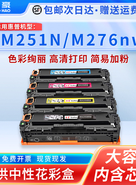 适用于惠普M251N硒鼓HP 200 M276nw cp1215 ce320a cm1312 cb540a 131A CF210A 佳能7100cn CRG331 mf8050